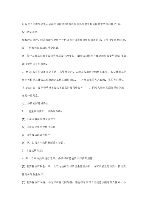饮品公司合伙人合作协议