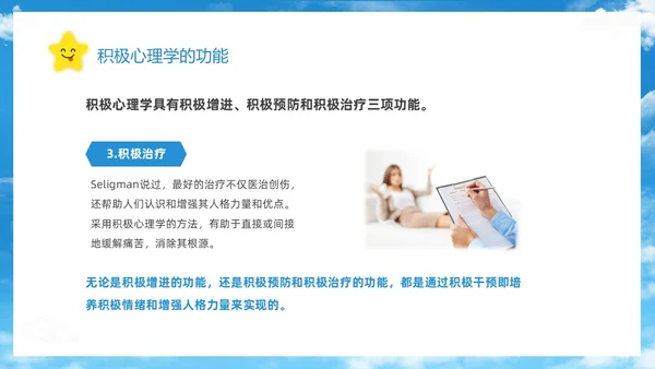 蓝色简约清新花卉笑脸积极心理学课件培训PPT