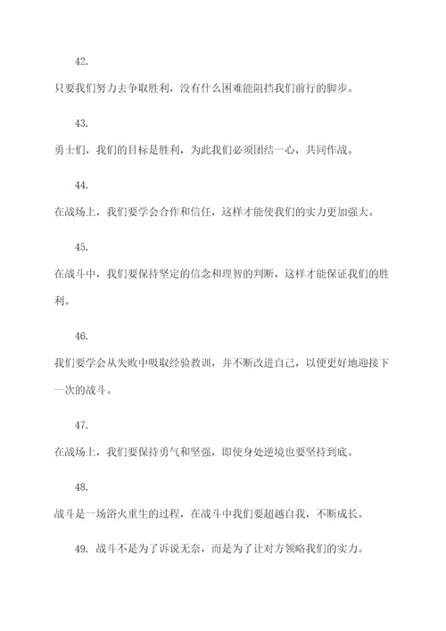 战斗标语图片文案排版大全