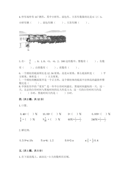 苏教版六年级数学下学期期末测试题含答案（名师推荐）.docx