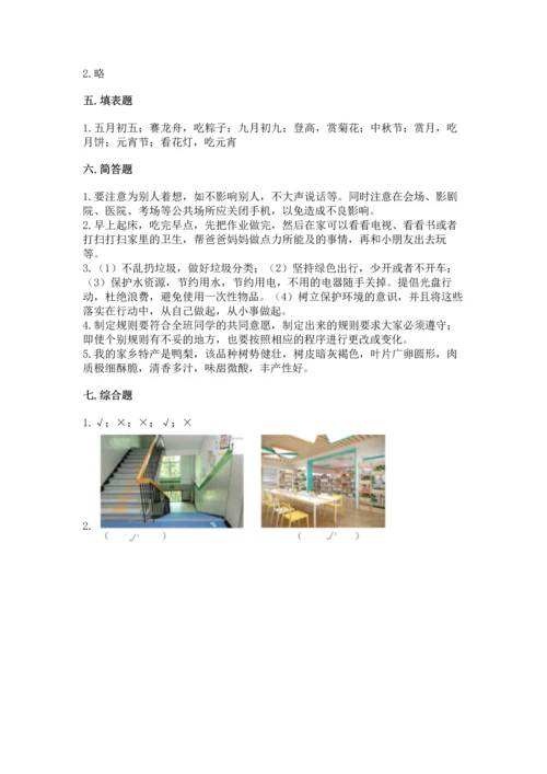 新部编版小学二年级上册道德与法治期末测试卷带答案（实用）.docx