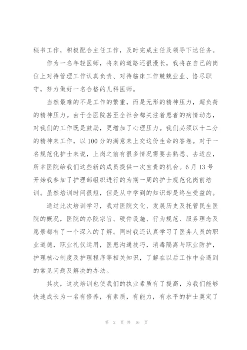 个体医生述职报告范文.docx