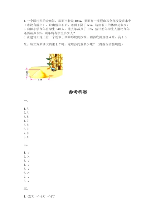 小学六年级升初中模拟试卷及参考答案【培优】.docx