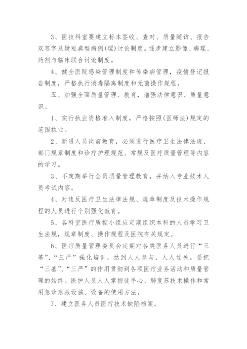 医院医疗质量管理方案.docx