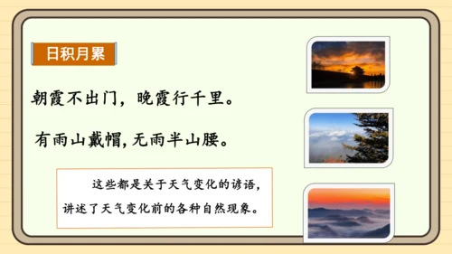 统编版语文一年级下册2024-2025学年度语文园地六（课件）