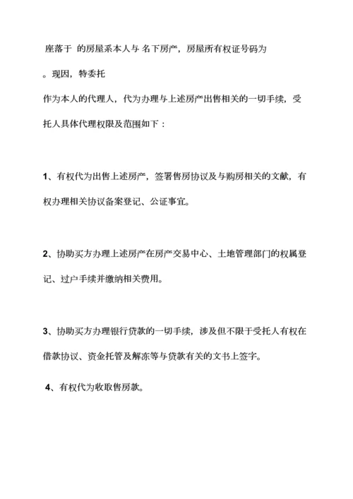 委托书之委托签字公证书样本.docx