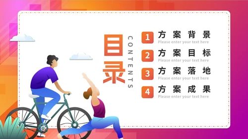 渐变简约扁平体育健康活动方案策划PPT模板