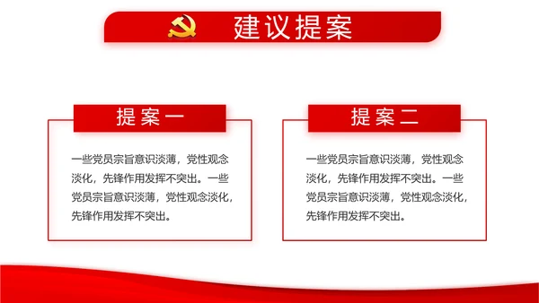 红色党支部年终工作总结述职报告PPT