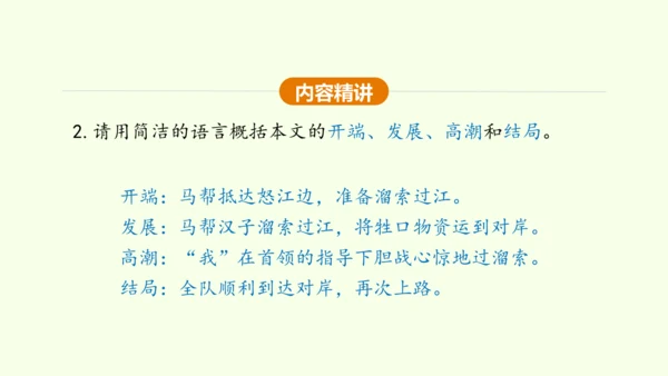 第7课 溜索 课件(共37张PPT)-【课堂无忧】新课标同步核心素养课堂