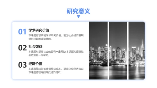简约风蓝色金融专业毕业答辩PPT