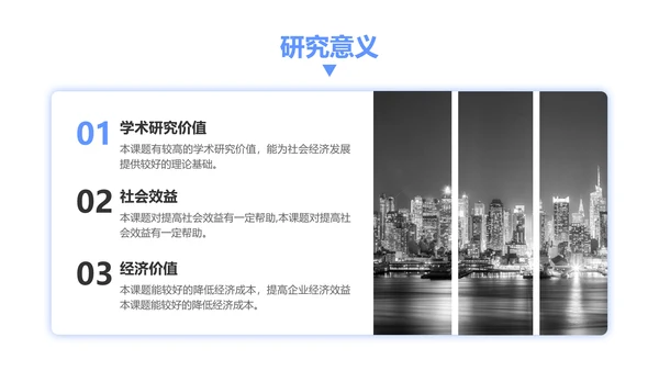 简约风蓝色金融专业毕业答辩PPT