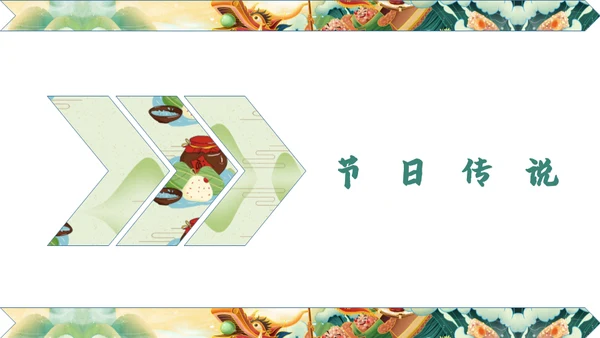 端午节习俗节日介绍大酒坛吃粽子通用PPT模板