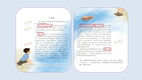部编版四年级语文上册 习作例文2《小木船》 课件
