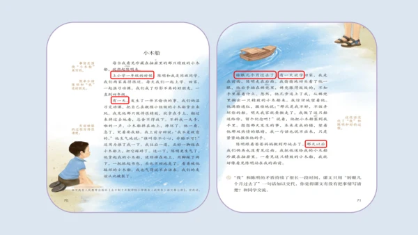 部编版四年级语文上册 习作例文2《小木船》 课件