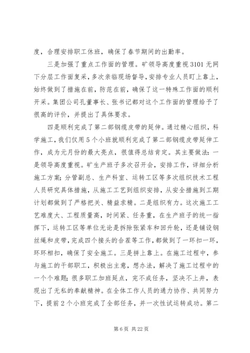 在煤矿经济活动分析会上的工作报告.docx