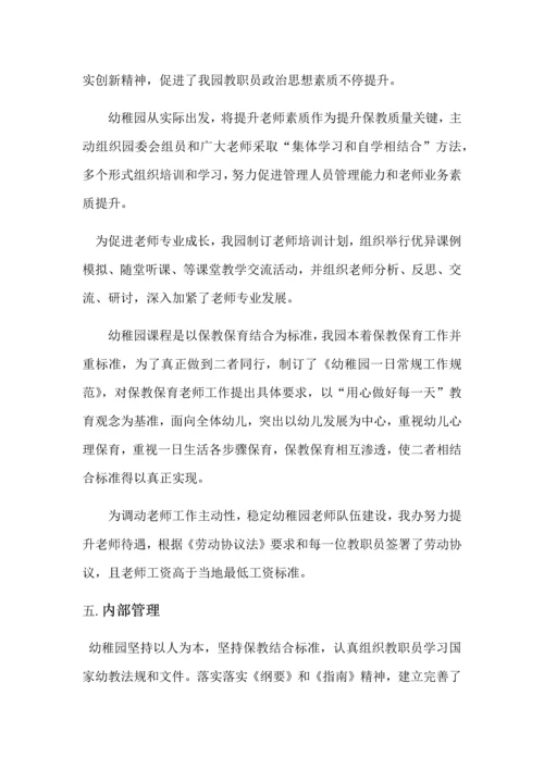 七色光幼儿园综合规范办园行为自评分析报告.docx