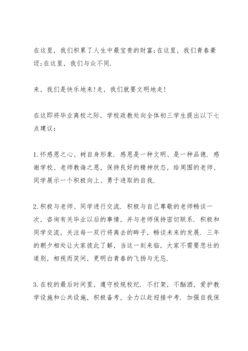 初中毕业前国旗下的讲话.docx