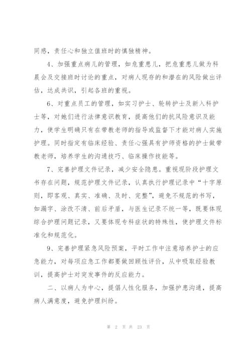 护士长个人工作总结参考范文5篇.docx