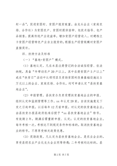 产业精准扶贫实施方案范文.docx