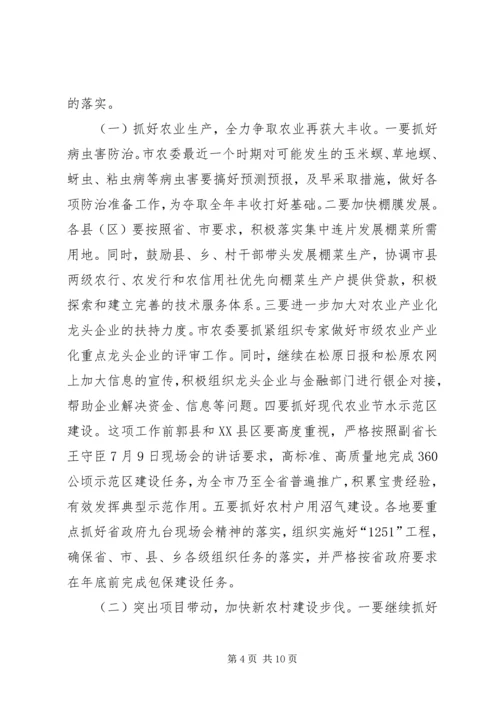 副市长在全市农业农村重点工作调度会上的讲话.docx