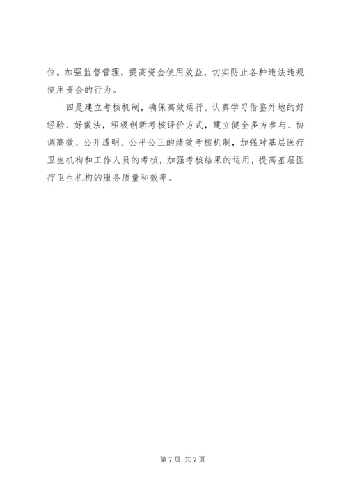 城关镇卫生院关于基层医药卫生体制改革进展情况的汇报 (4).docx