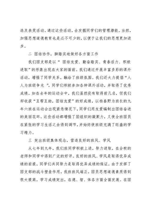 初中优秀团支部事迹材料(共12页)