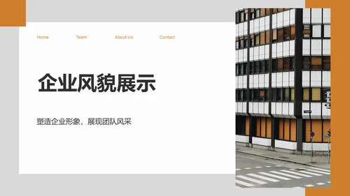 橙色商务风企业文化与团队介绍汇报PPT模板