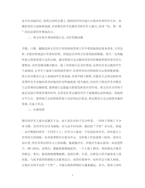 精编初中班级管理心得体会范文【】.docx