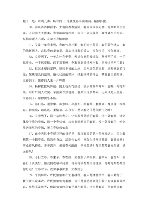 适合立春发的朋友圈文案（十篇）.docx