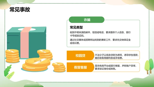 绿色插画风大学生校园主题班会PPT模板