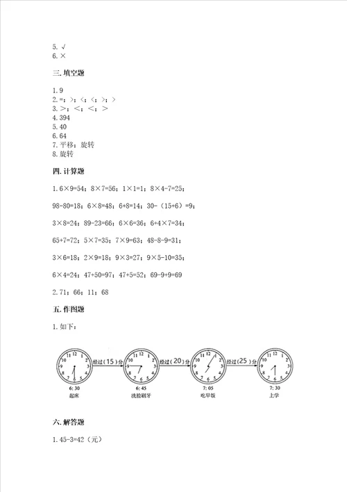 青岛版三年级上册数学期末考试试卷新题速递