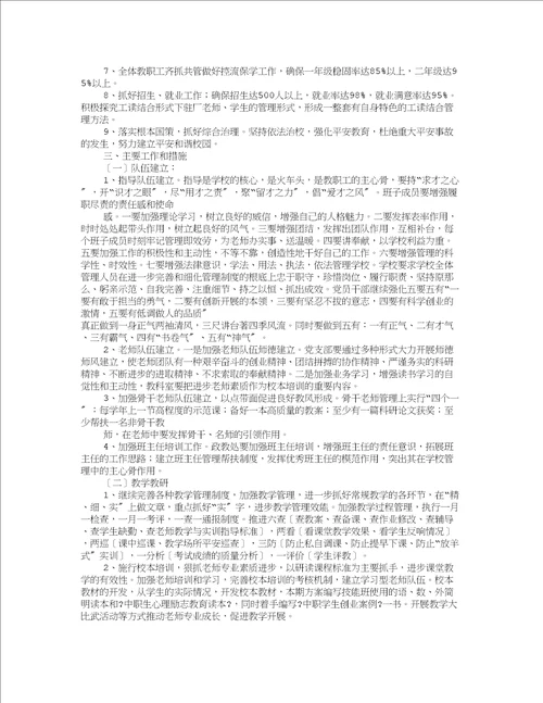 中专教学计划