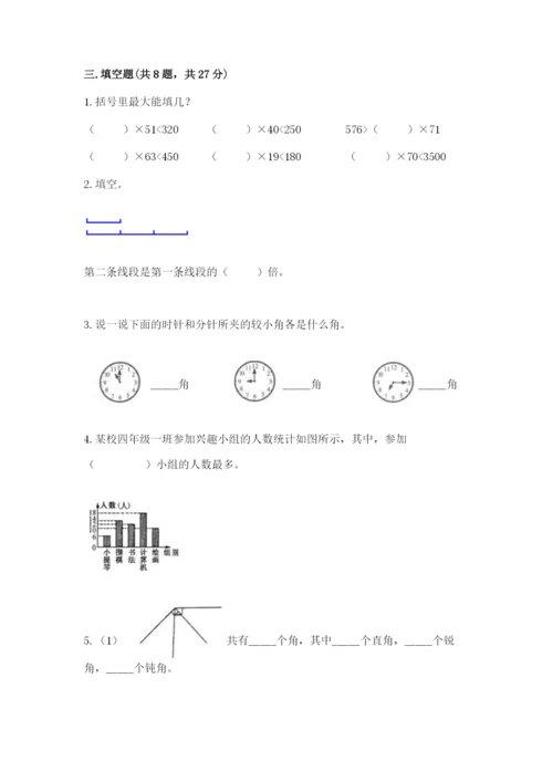 人教版四年级上册数学期末测试卷【考点提分】.docx