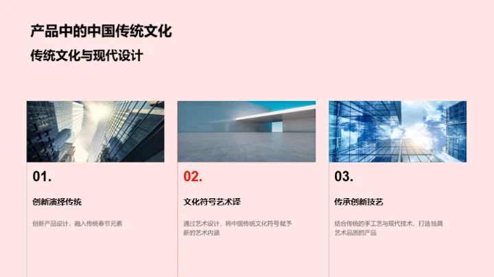 春节艺术设计新篇章