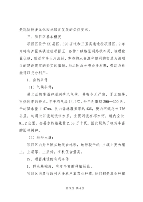 大兴苗木绿化种植基地建设项目可行性研究报告 (5).docx