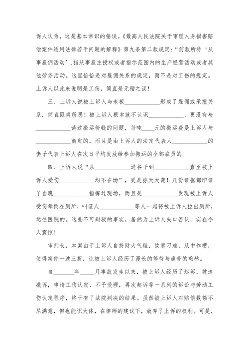 被上诉答辩状范本