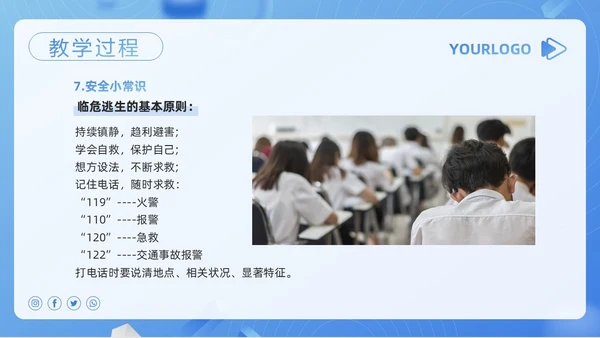 蓝色简约安全教育教学设计PPT模板宣传PPT动态PPT