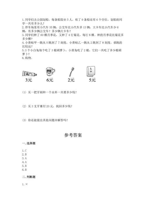 2022人教版二年级上册数学期末测试卷（模拟题）.docx