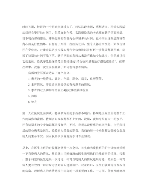 精编医院护理实习生的参考心得体会参考范文5篇.docx