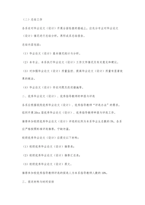 关于进行20xx届本科毕业论文(设计)工作的通知2500字.docx