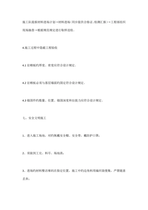 外墙岩棉保温施工方案.docx