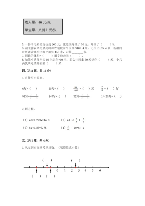 小学毕业班数学检测卷附参考答案（考试直接用）.docx