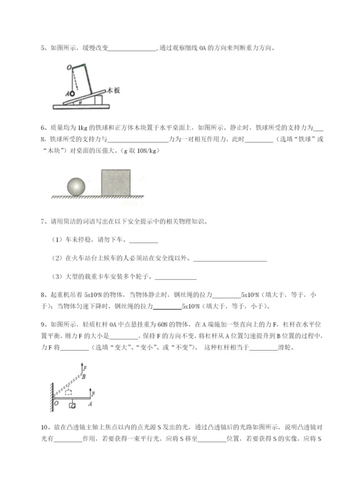 专题对点练习广东广州市广大附中物理八年级下册期末考试综合测试试卷（含答案详解版）.docx