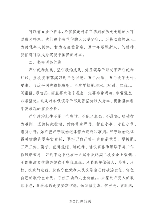 篇一：坚定理想信念做一名合格党员.docx