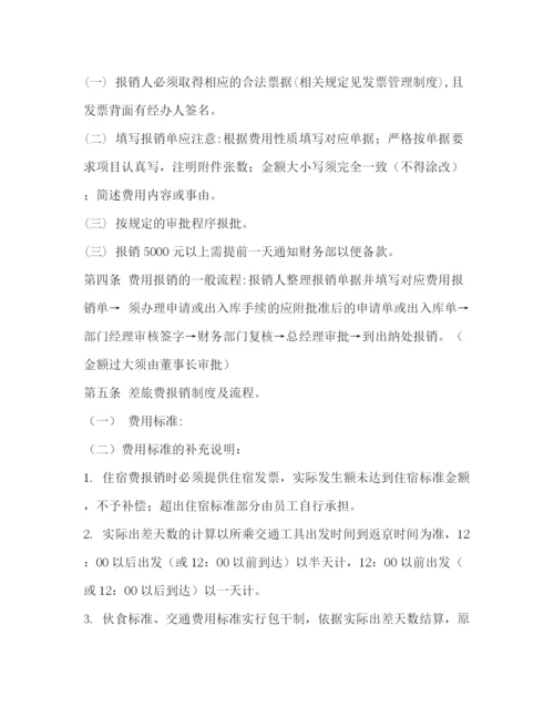 精编之公司财务报销制度及流程.docx