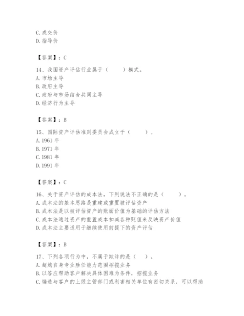 资产评估师之资产评估基础题库附参考答案【黄金题型】.docx