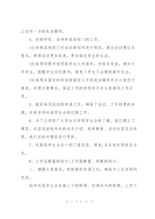 学生会秘书处部长心得体会5篇.docx