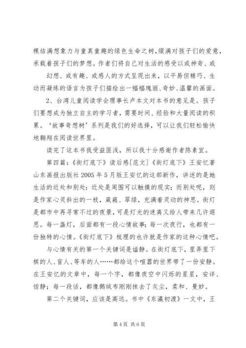 柿子色的街灯读后感.docx