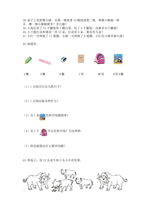 一年级下册数学解决问题50道学生专用.docx