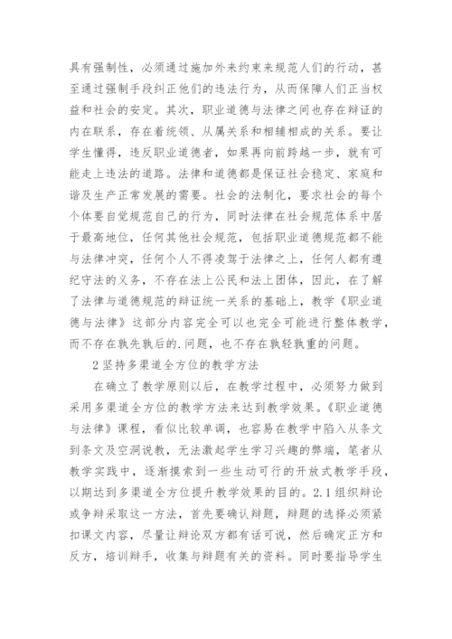 职业道德与法律课程中大学生创业的影响论文.docx
